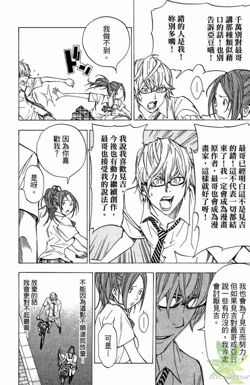 爆漫王第04卷P15