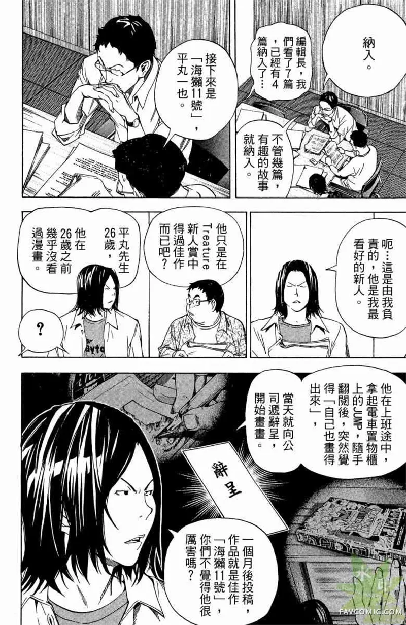 爆漫王第04卷P159