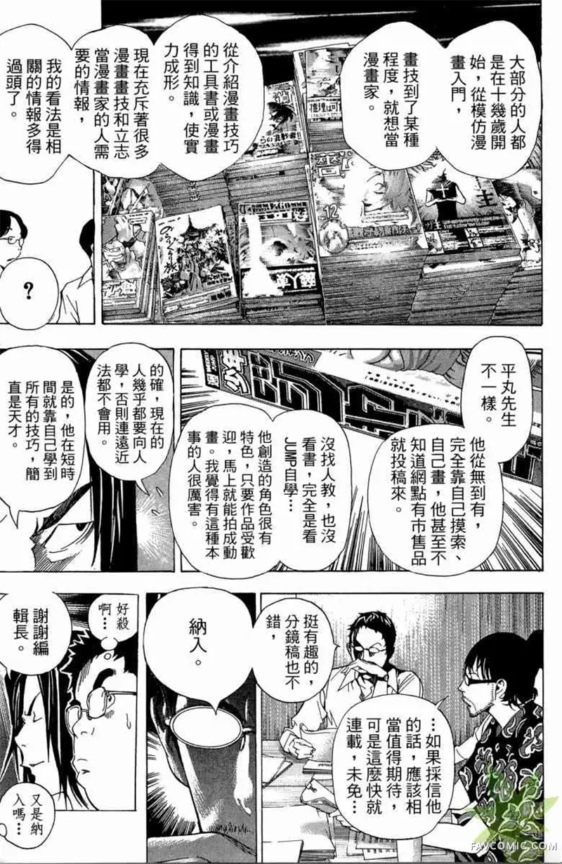 爆漫王第04卷P160