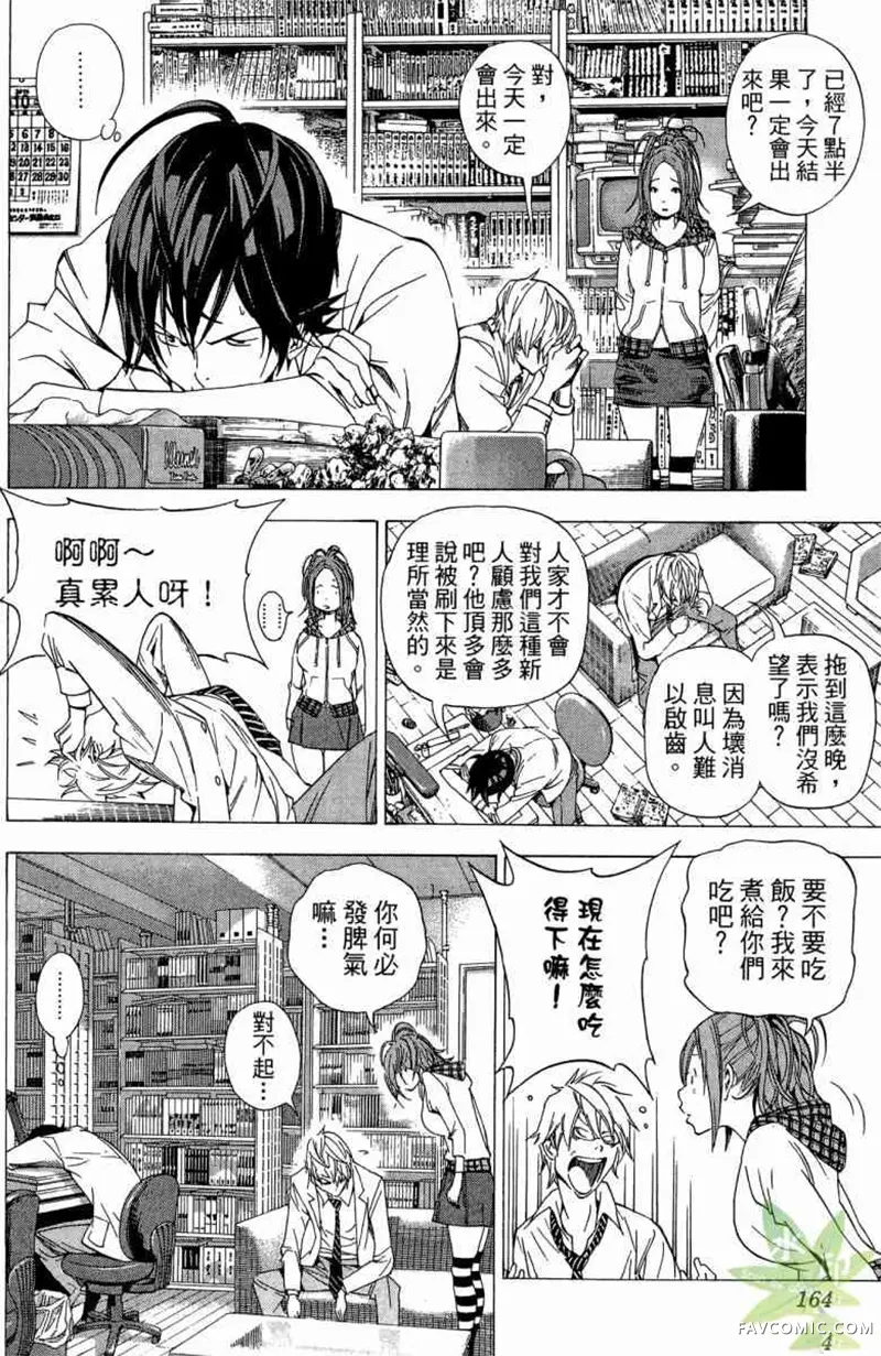 爆漫王第04卷P163