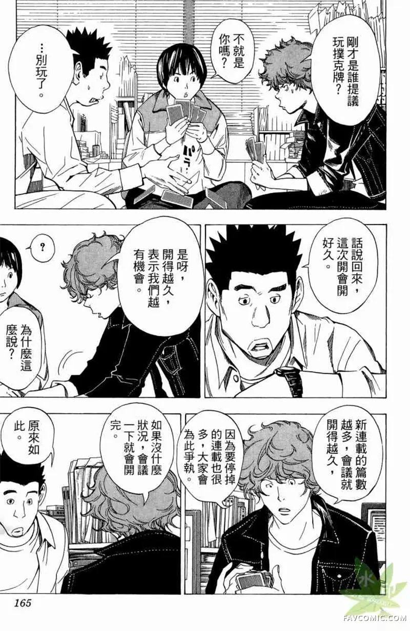 爆漫王第04卷P164