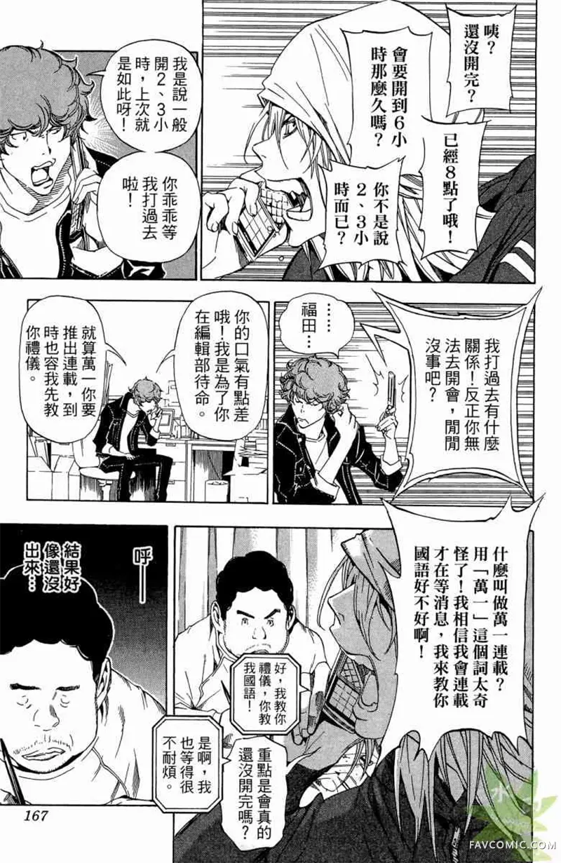 爆漫王第04卷P166