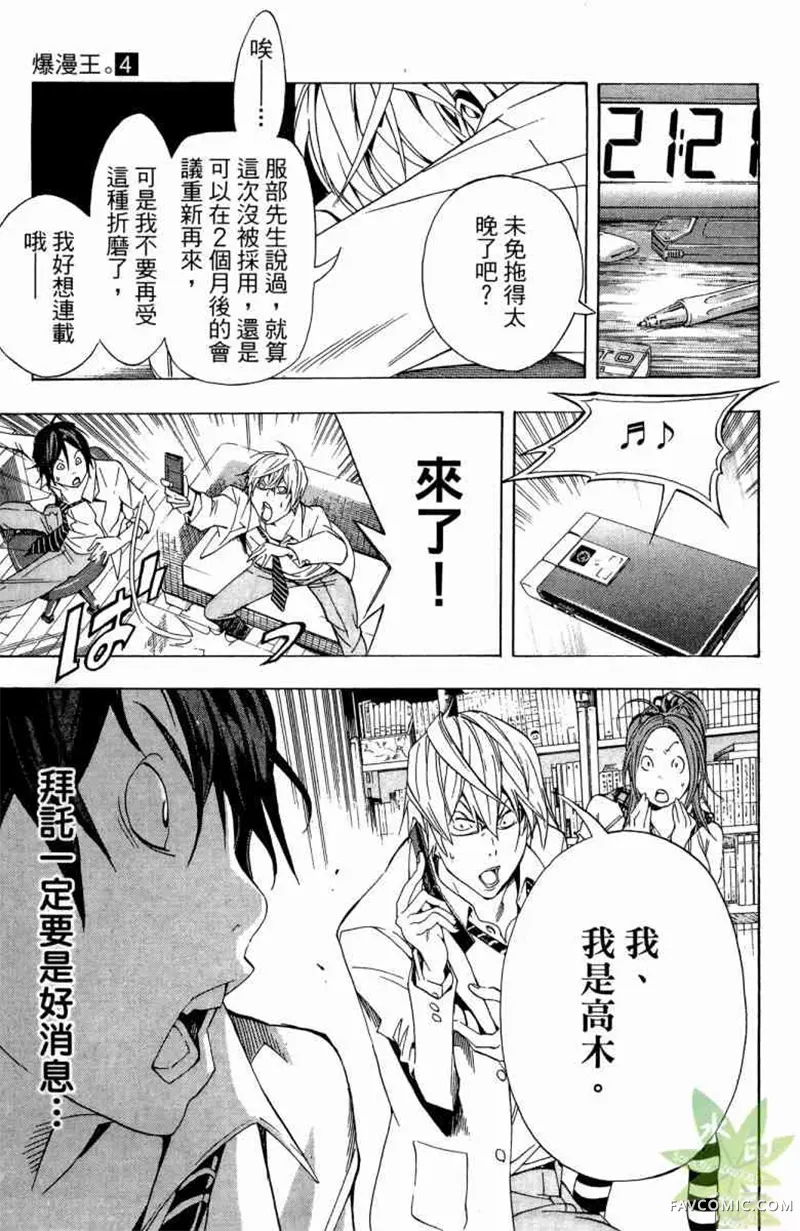 爆漫王第04卷P168