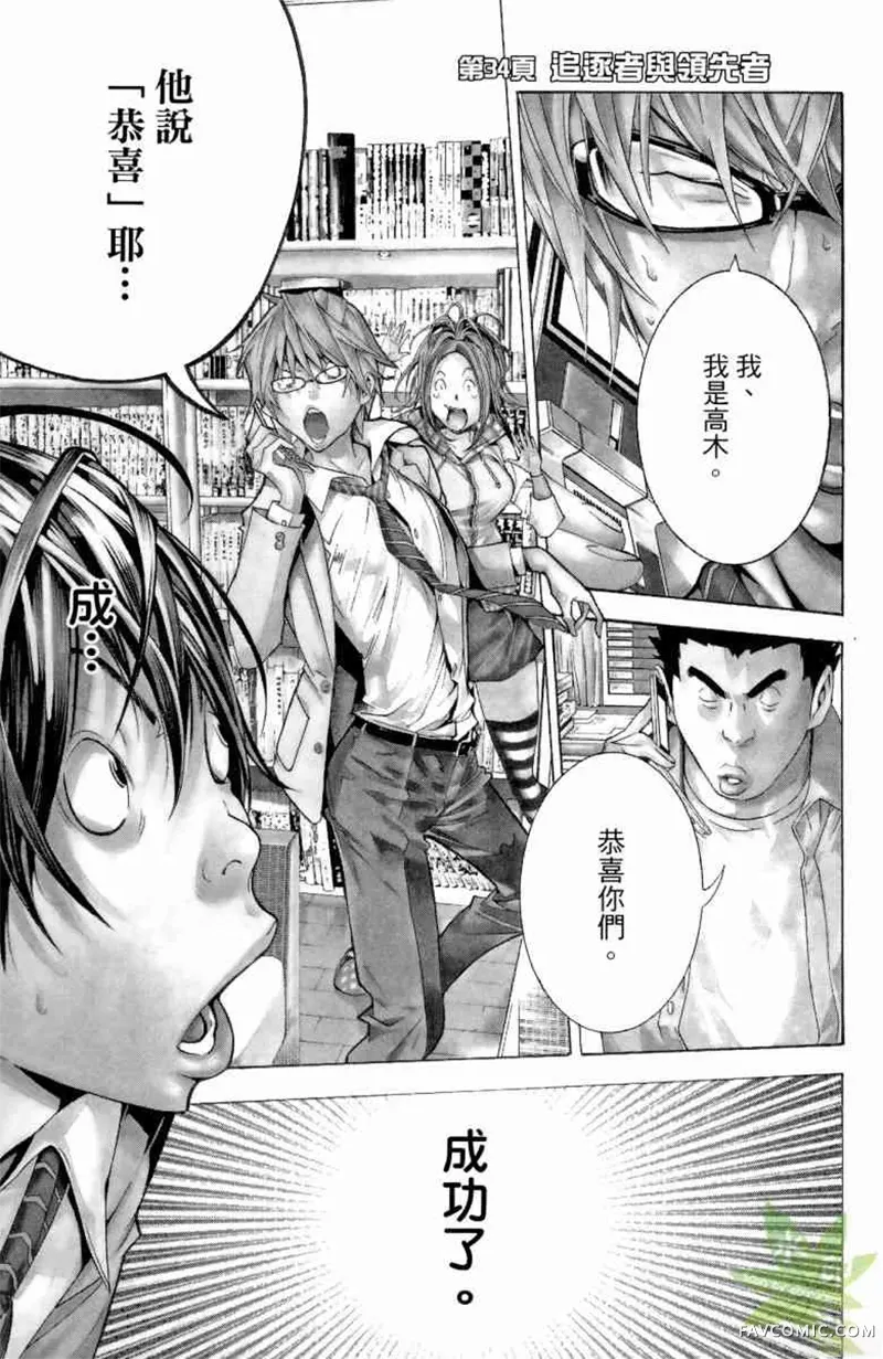 爆漫王第04卷P170