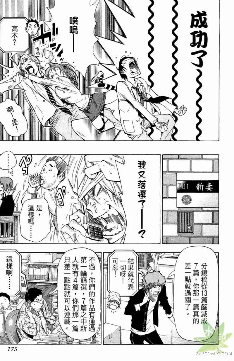 爆漫王第04卷P174