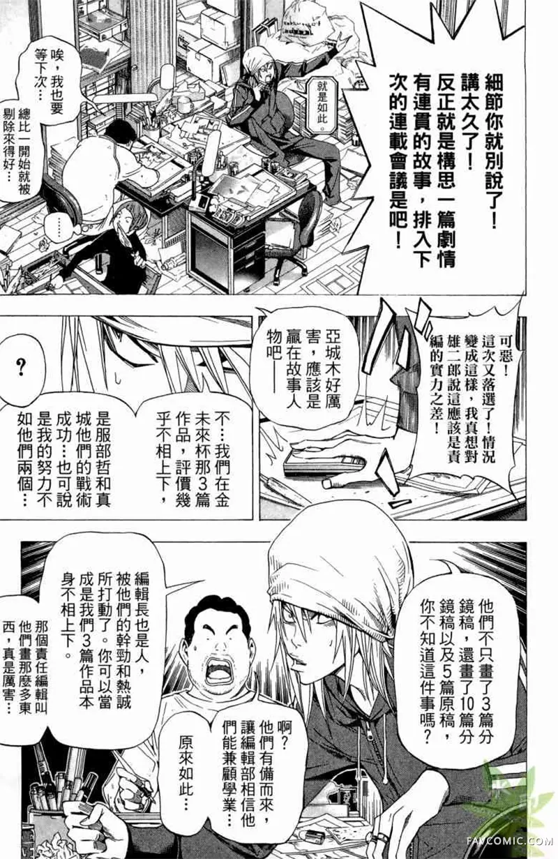 爆漫王第04卷P180