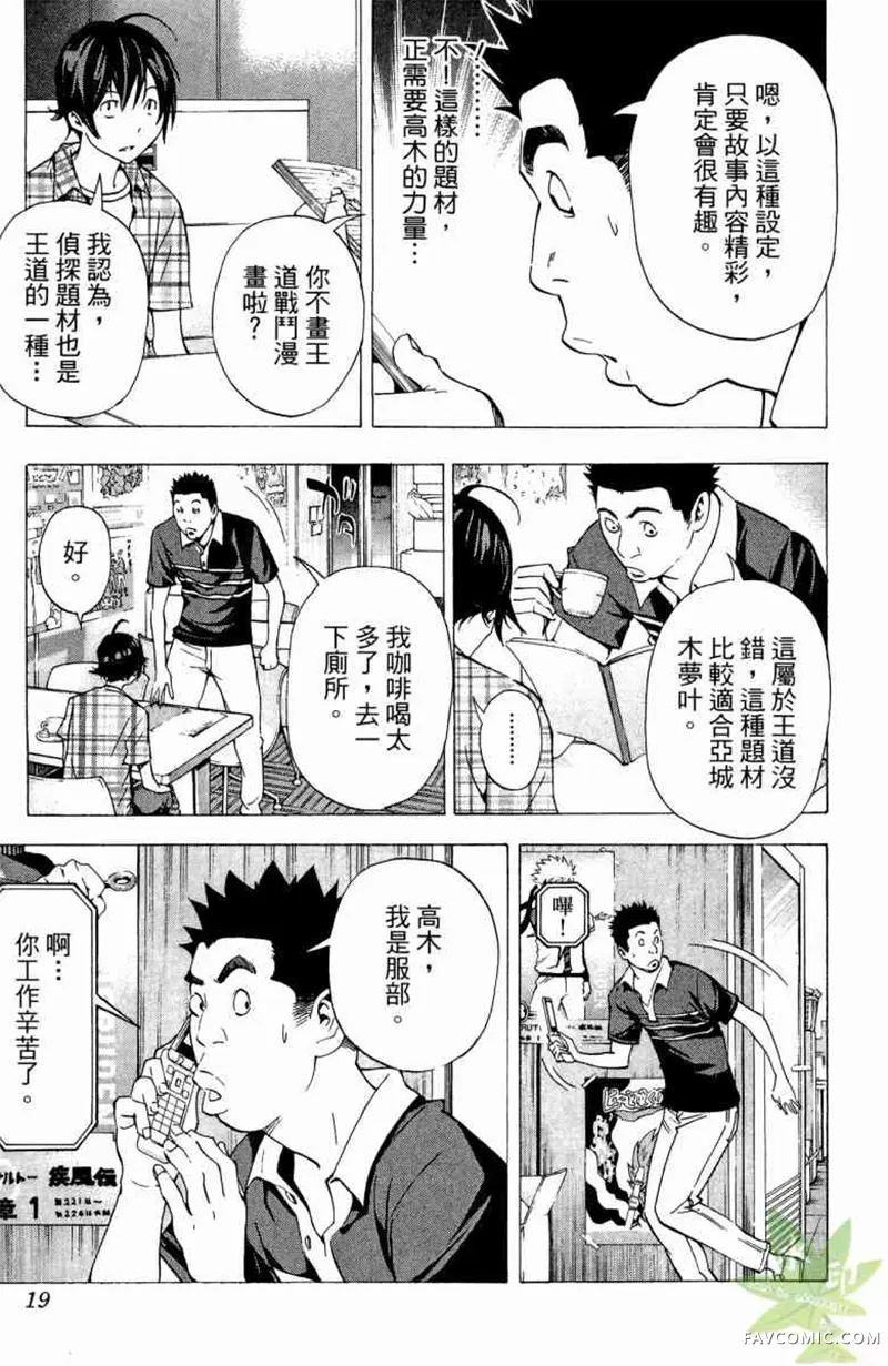 爆漫王第04卷P18