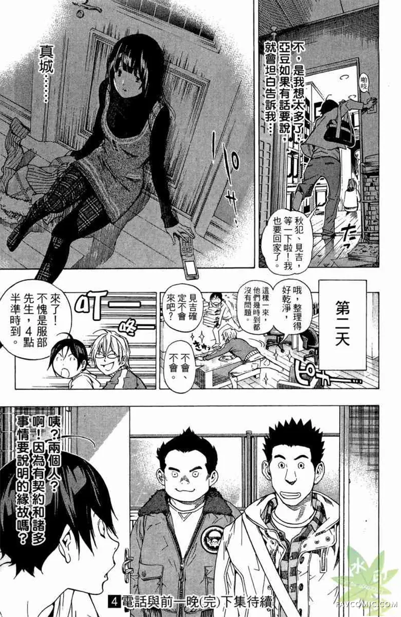 爆漫王第04卷P192