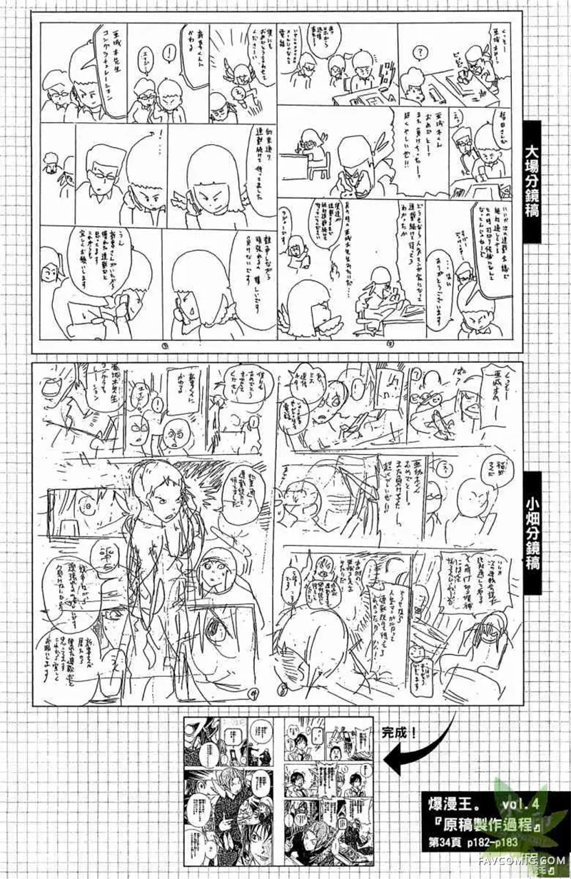 爆漫王第04卷P193