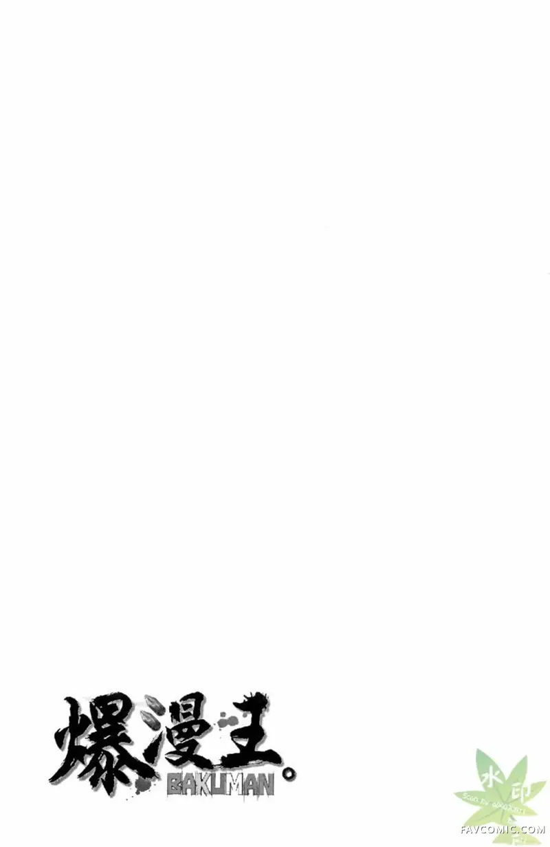 爆漫王第04卷P194