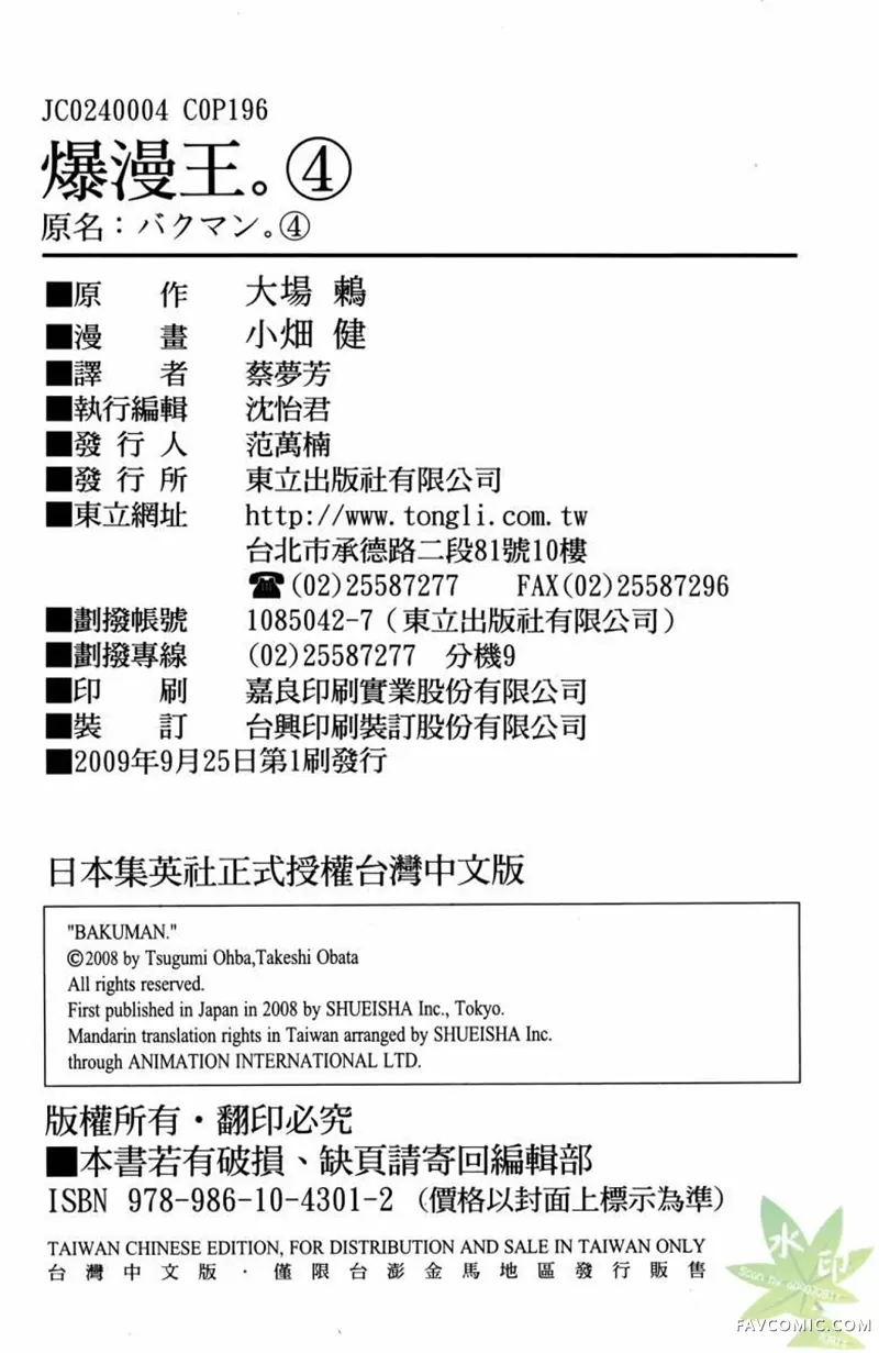 爆漫王第04卷P195