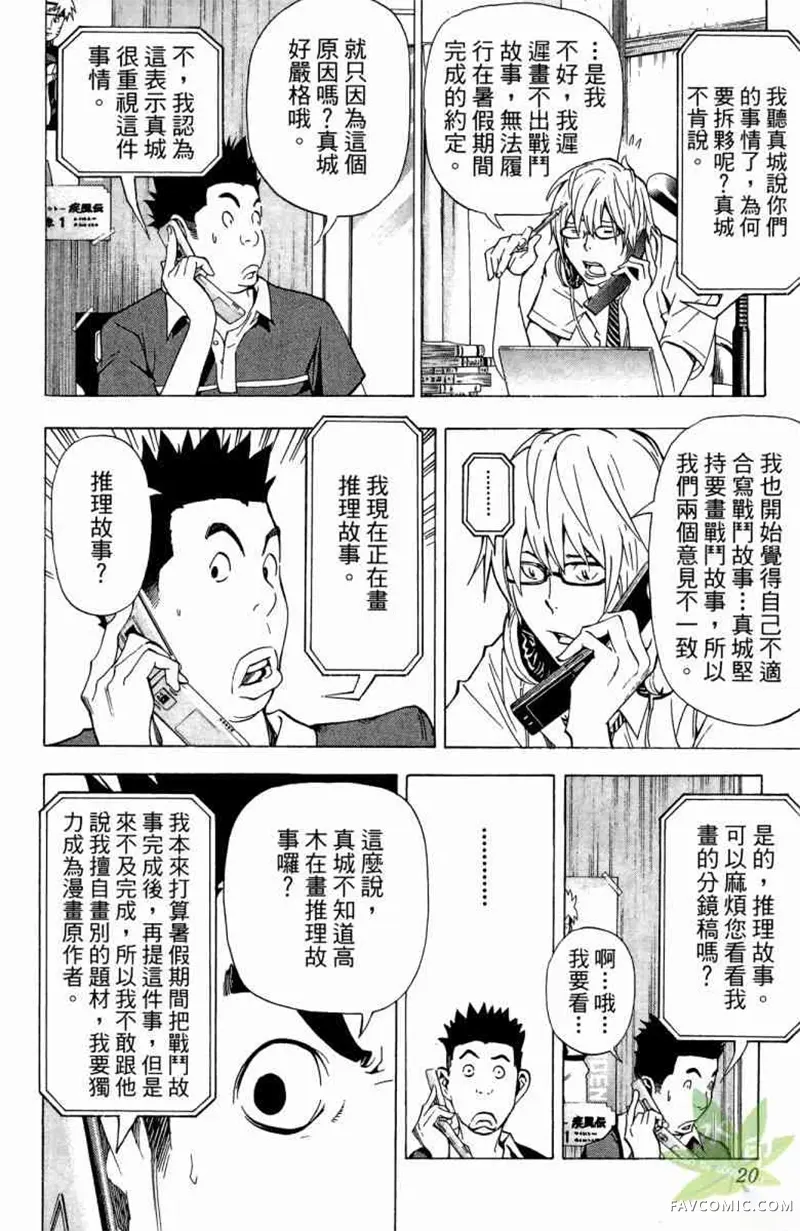 爆漫王第04卷P19