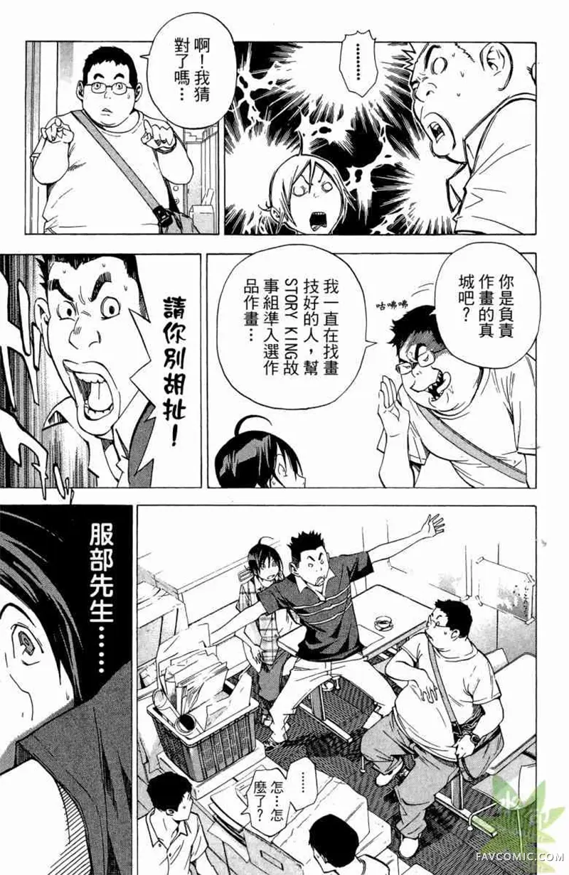 爆漫王第04卷P22