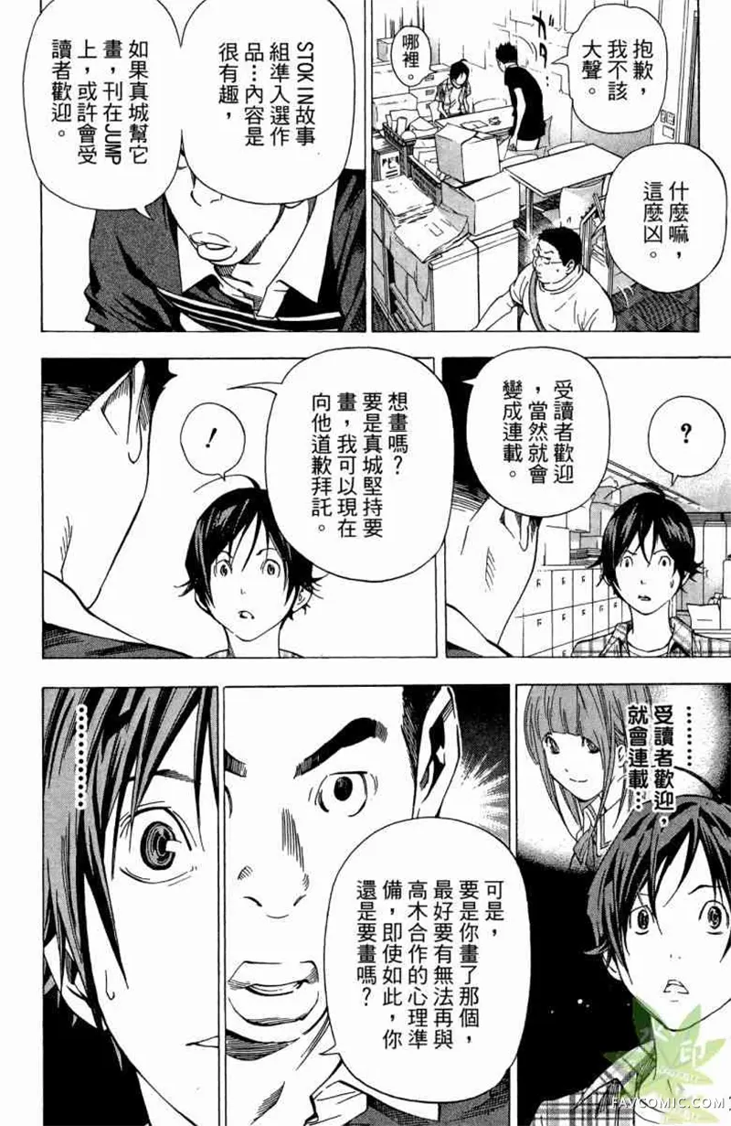 爆漫王第04卷P23