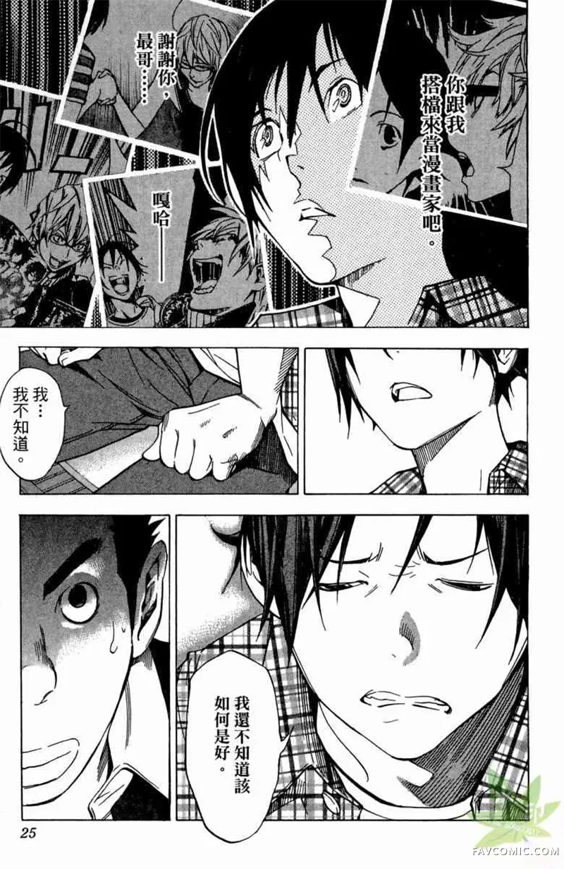 爆漫王第04卷P24