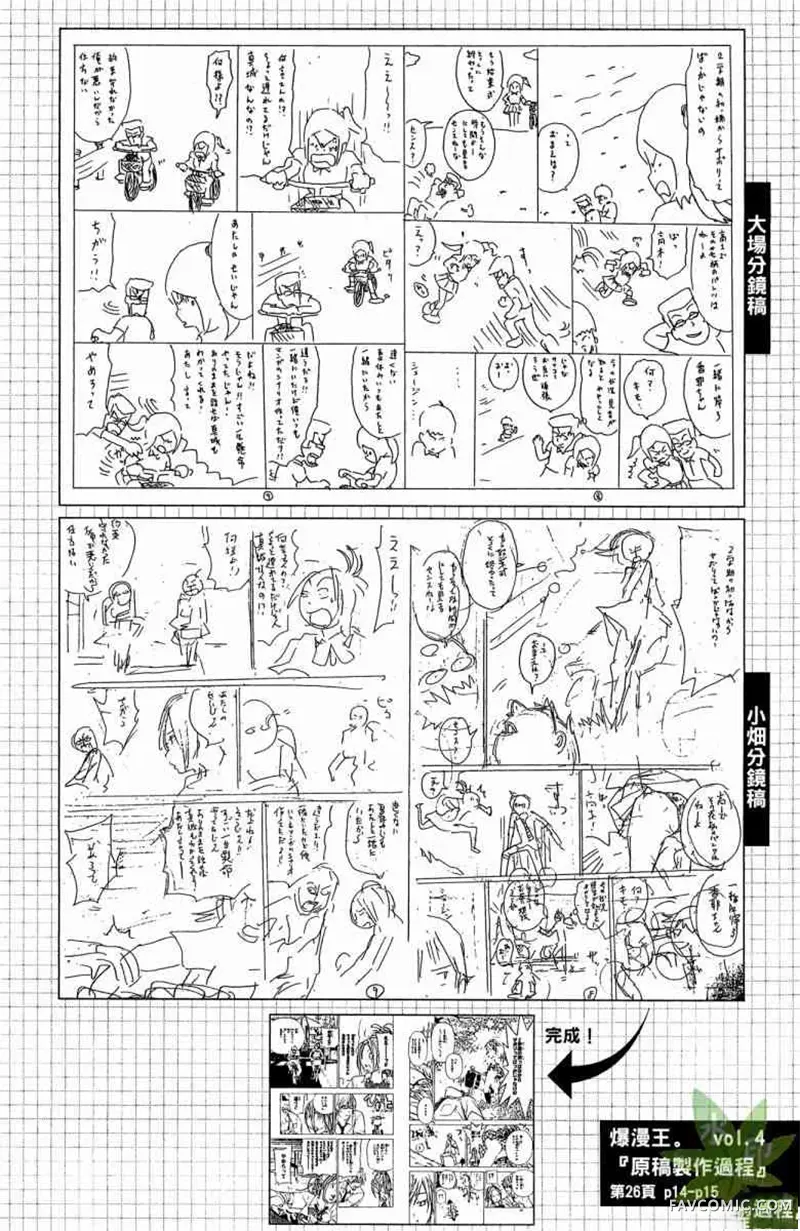 爆漫王第04卷P25