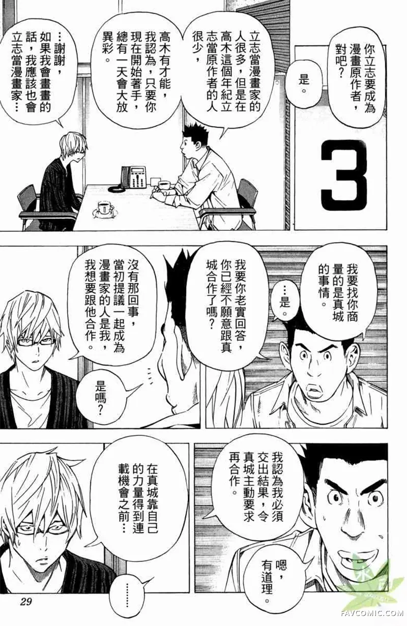 爆漫王第04卷P28