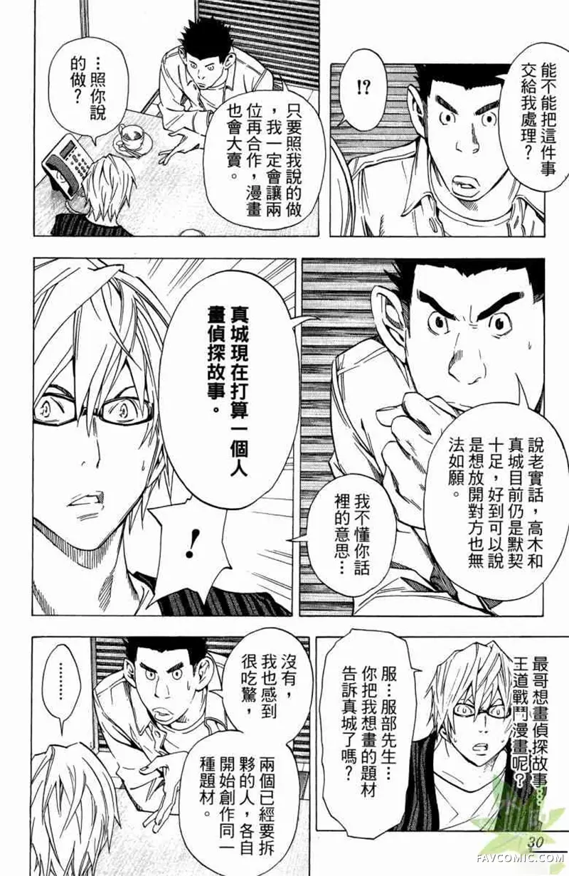 爆漫王第04卷P29