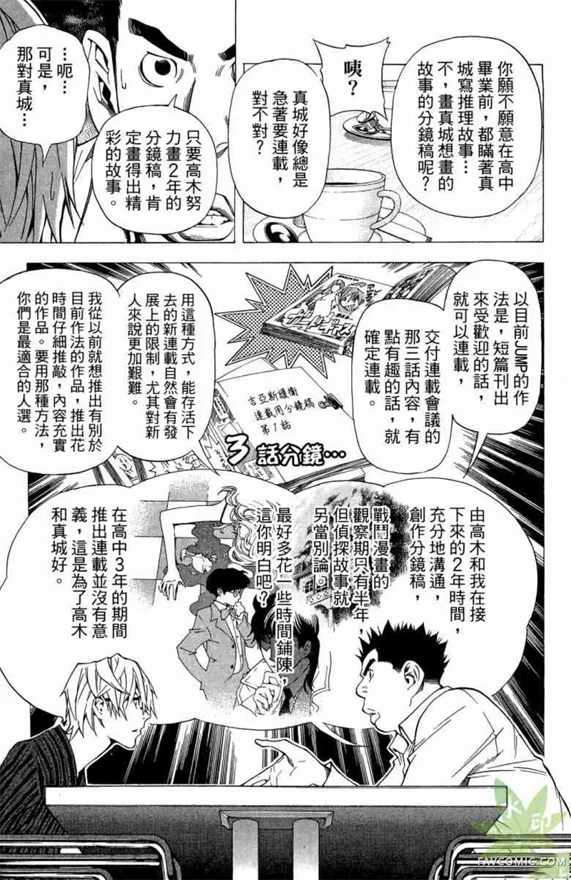 爆漫王第04卷P30