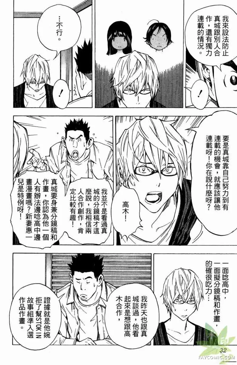 爆漫王第04卷P31