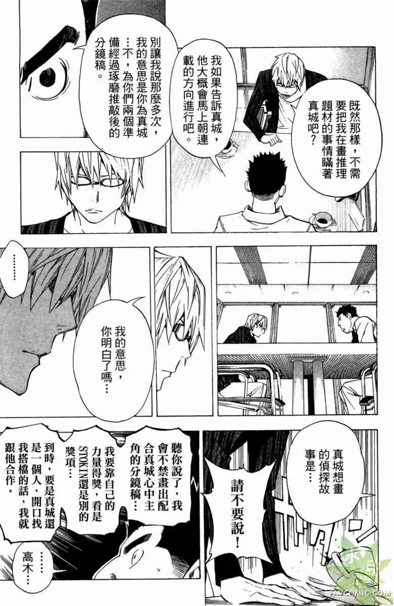 爆漫王第04卷P32