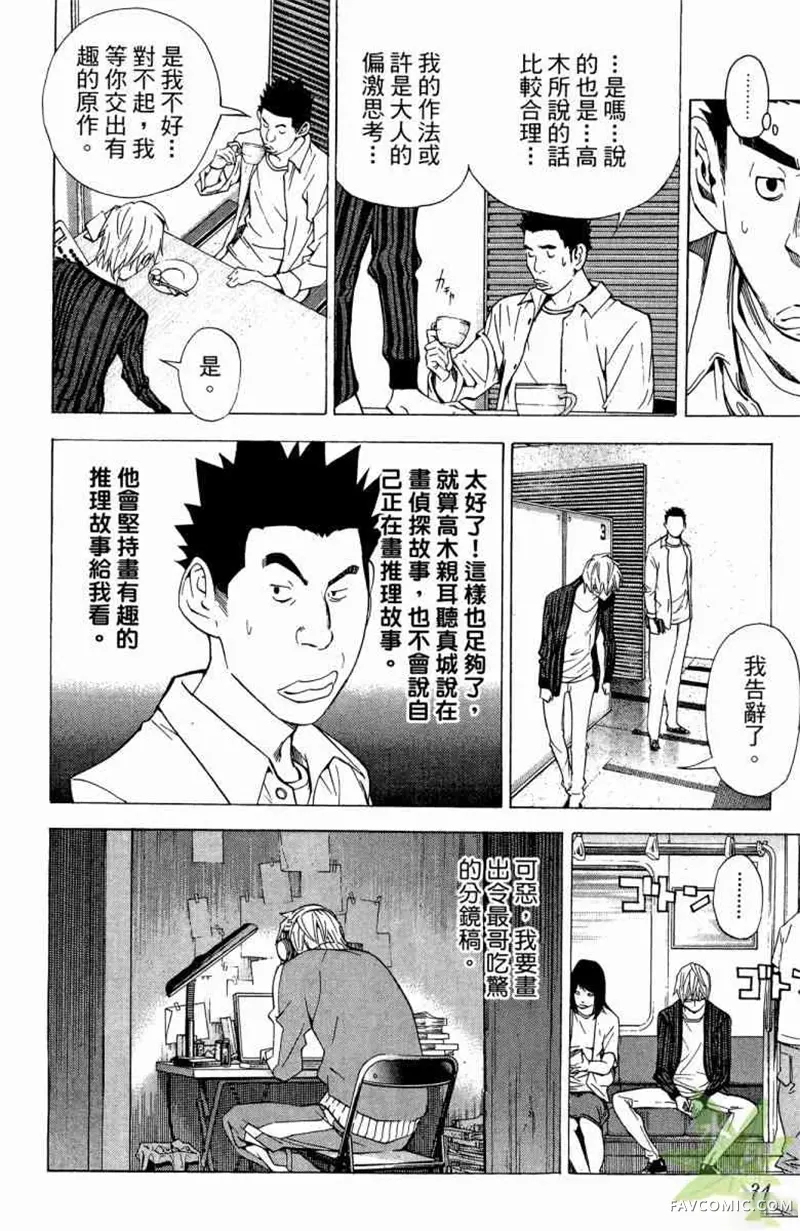 爆漫王第04卷P33