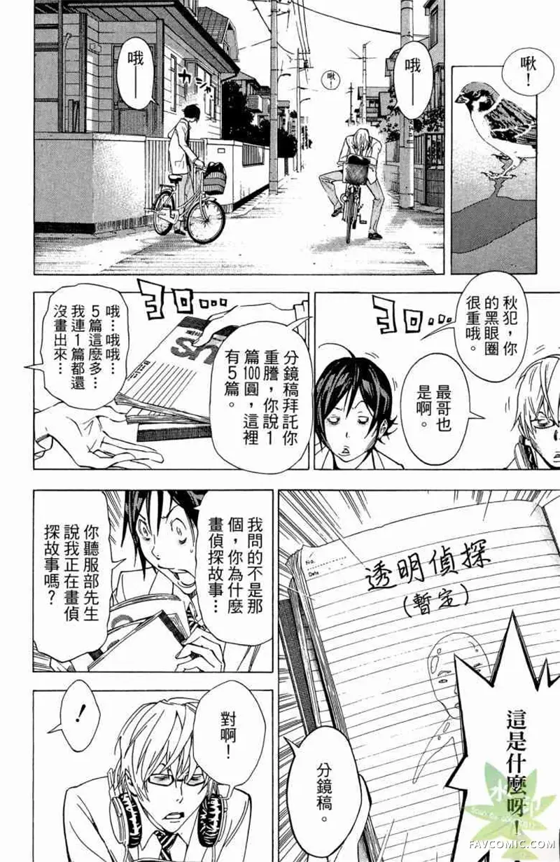 爆漫王第04卷P37