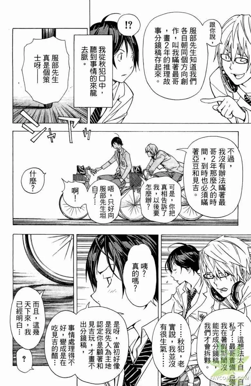 爆漫王第04卷P39