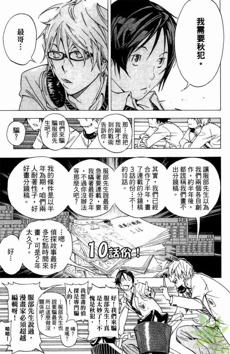 爆漫王第04卷P40