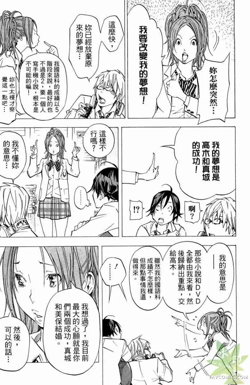 爆漫王第04卷P50