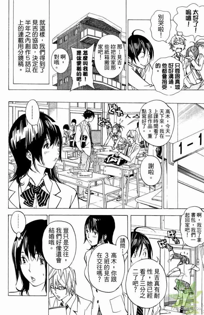 爆漫王第04卷P53