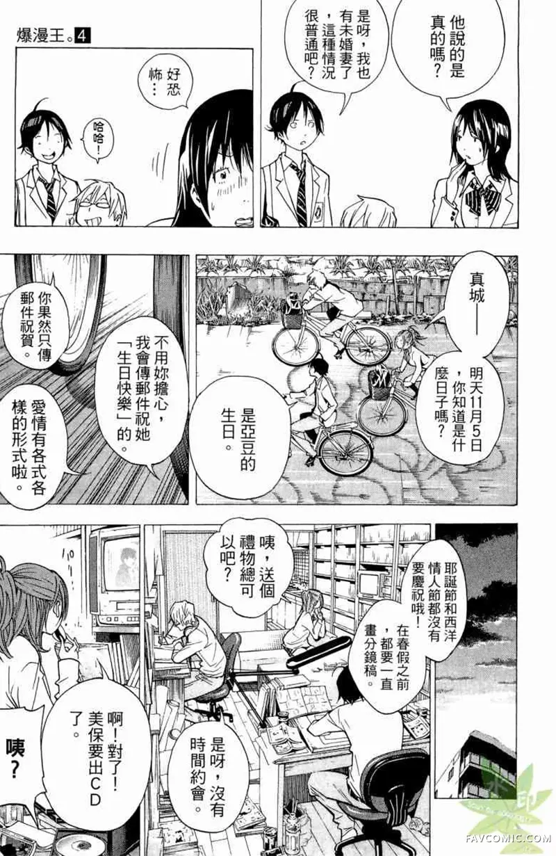 爆漫王第04卷P54