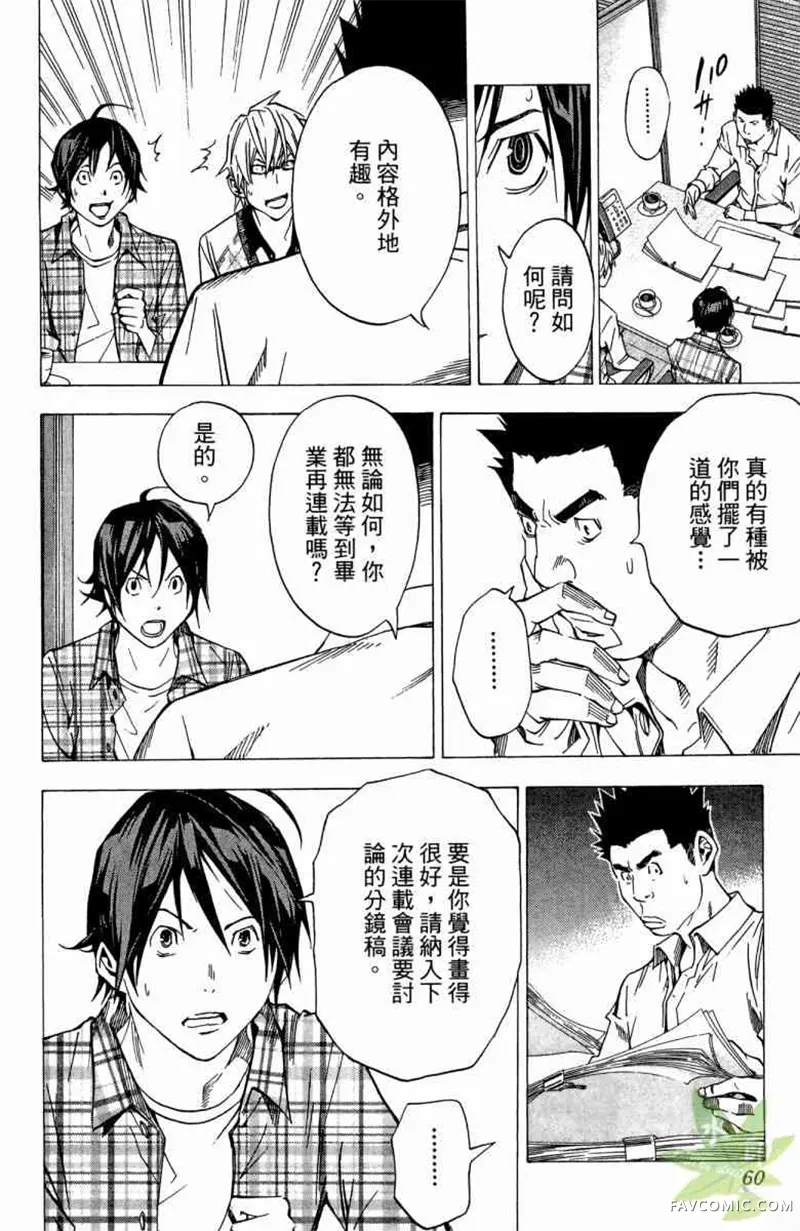 爆漫王第04卷P59