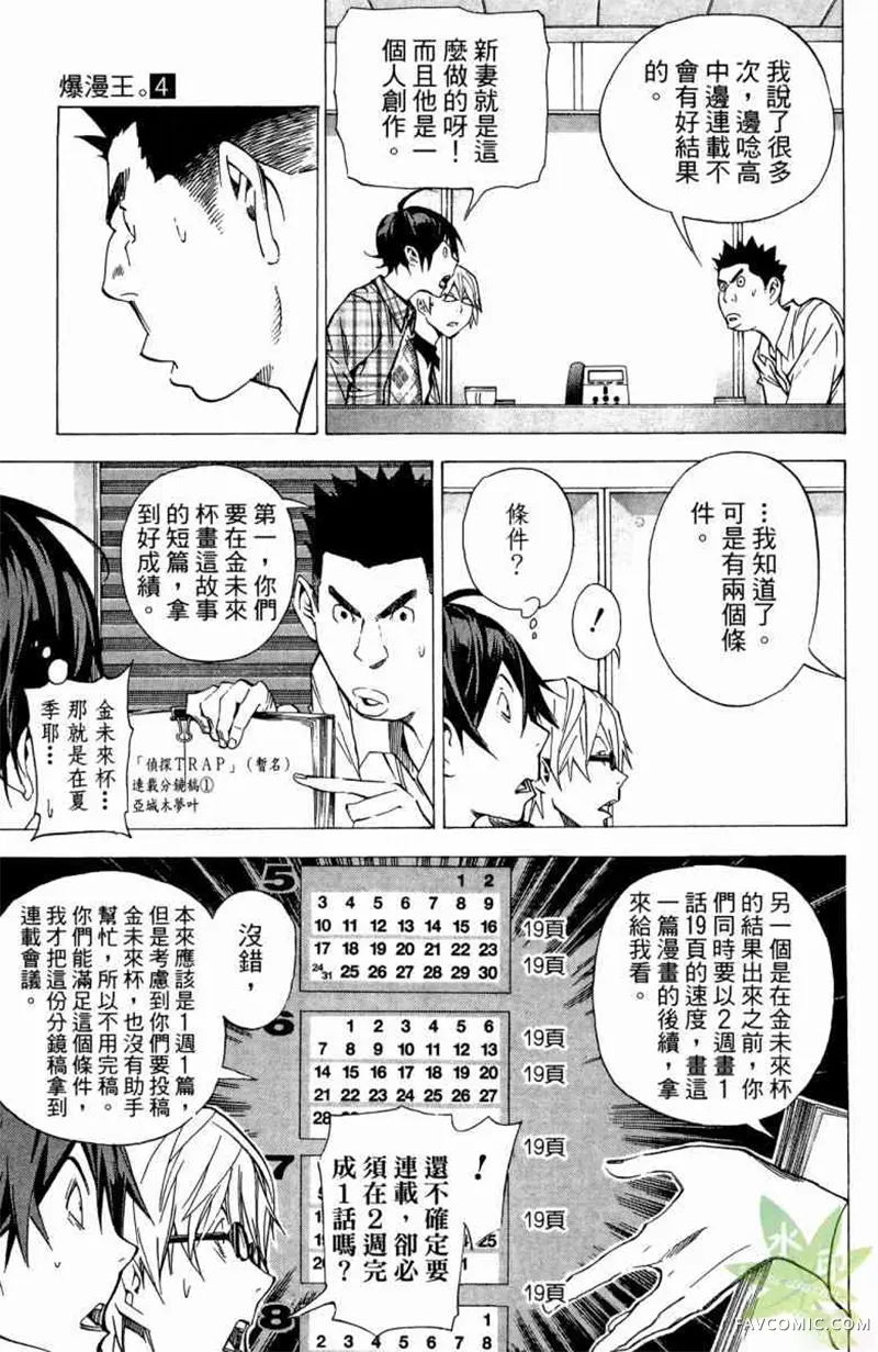 爆漫王第04卷P60