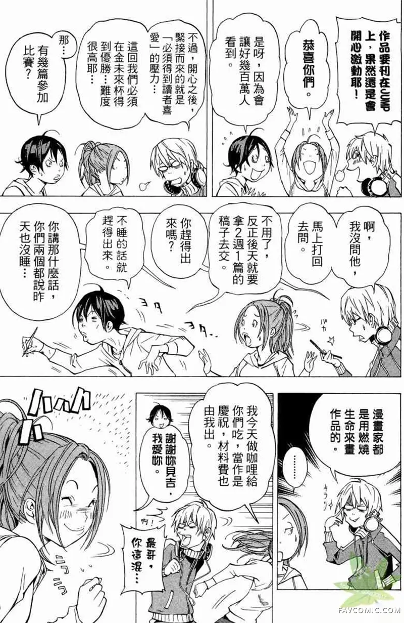 爆漫王第04卷P70