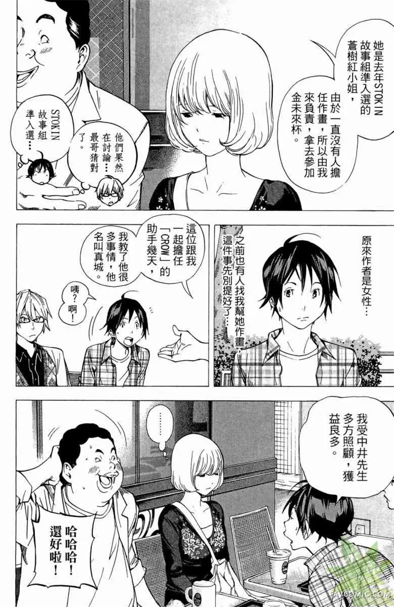 爆漫王第04卷P73