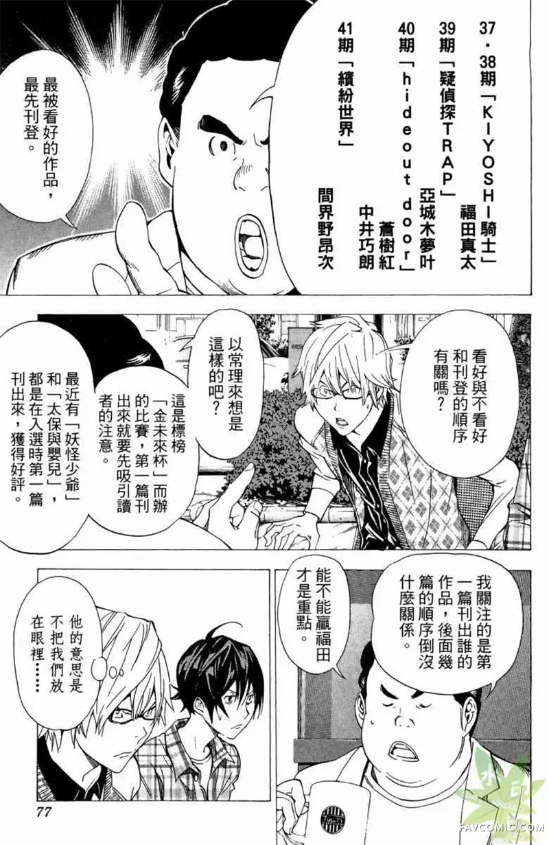 爆漫王第04卷P76