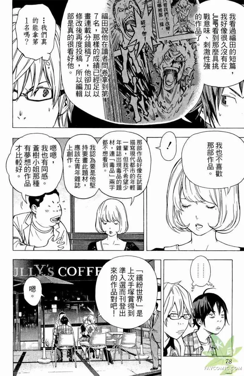 爆漫王第04卷P77