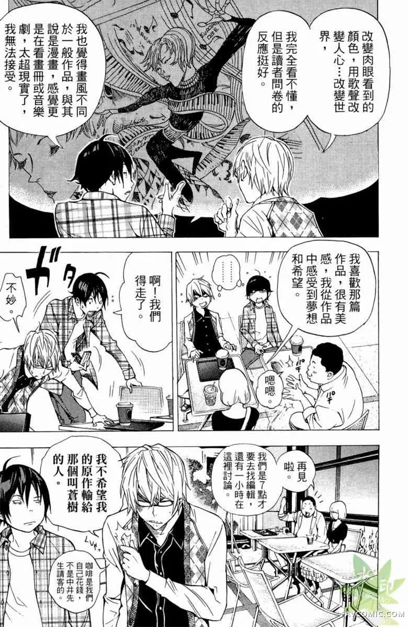 爆漫王第04卷P78