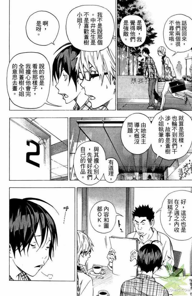 爆漫王第04卷P79