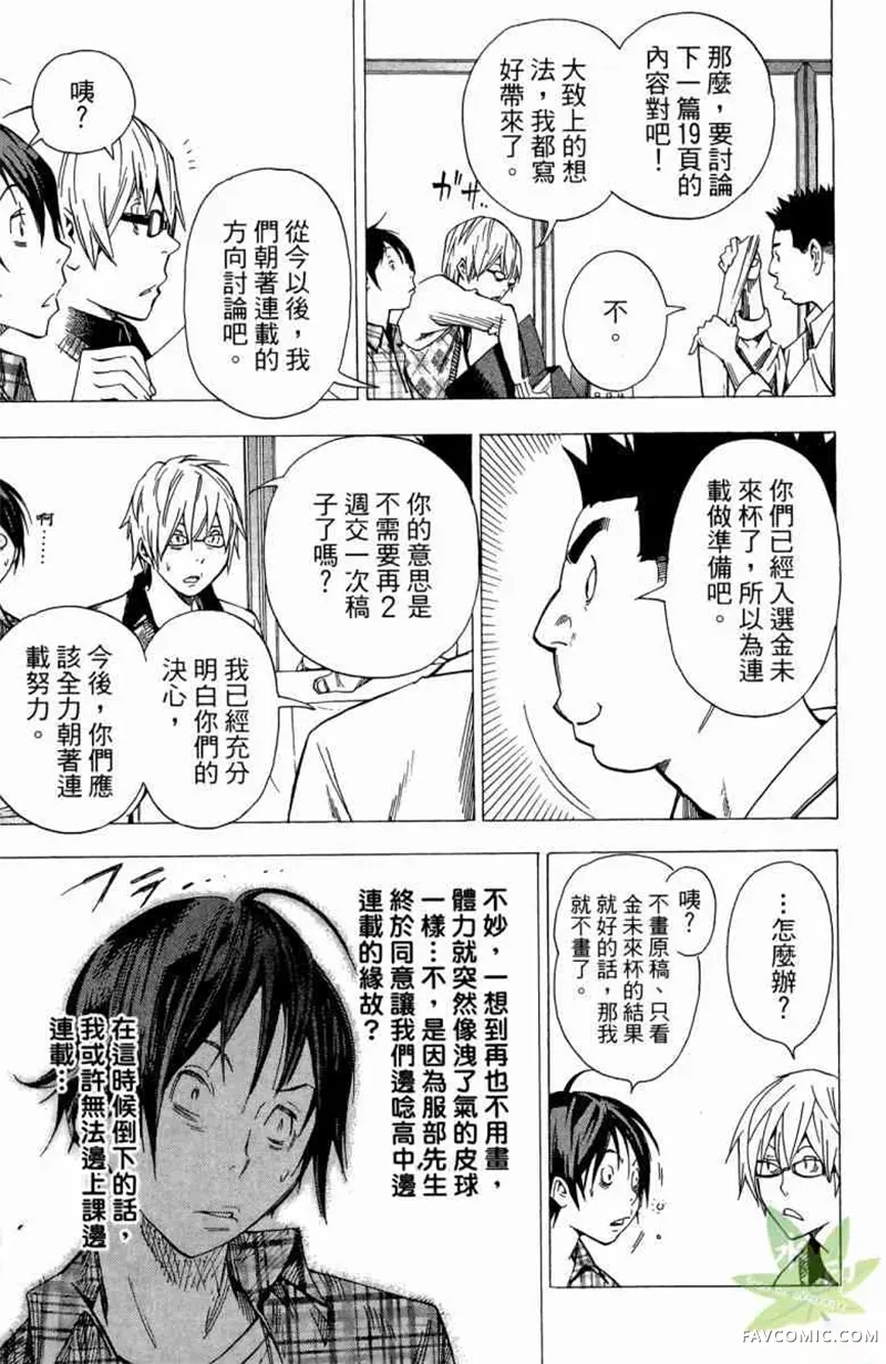 爆漫王第04卷P80