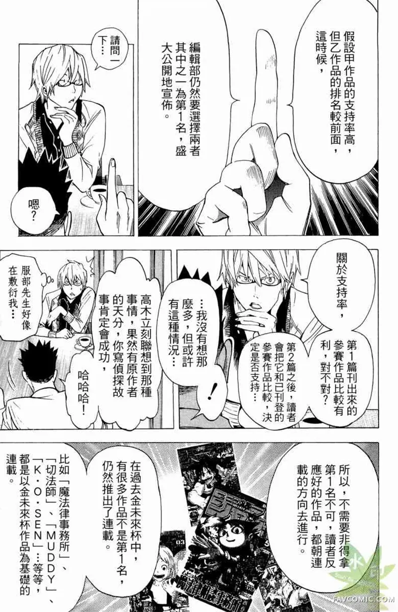 爆漫王第04卷P82