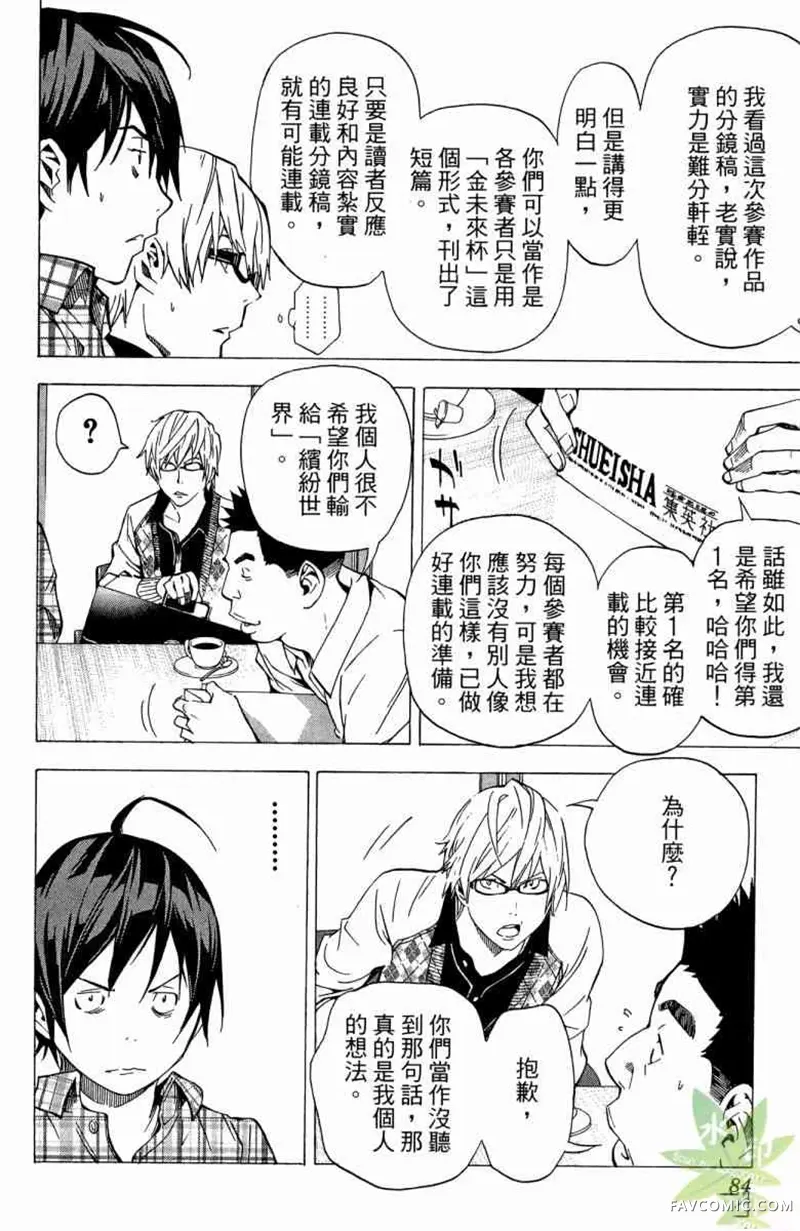 爆漫王第04卷P83