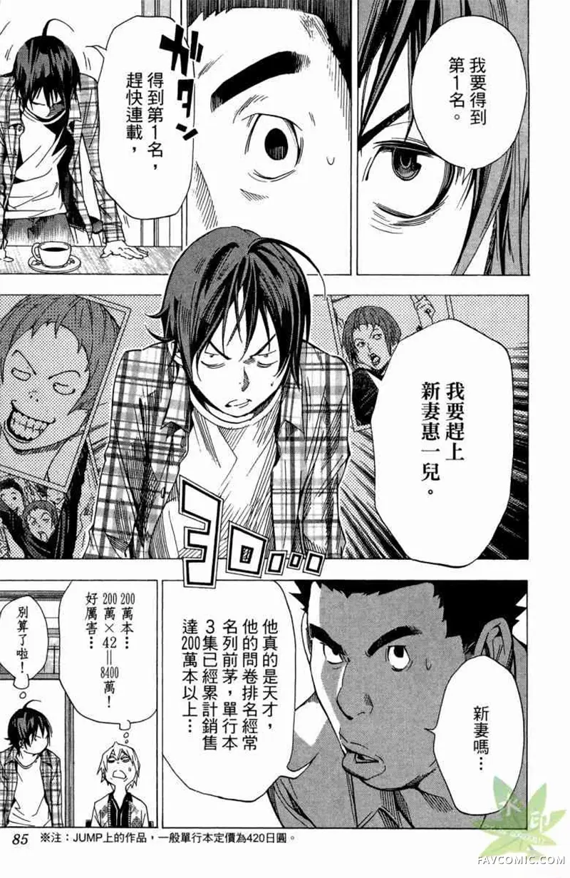 爆漫王第04卷P84