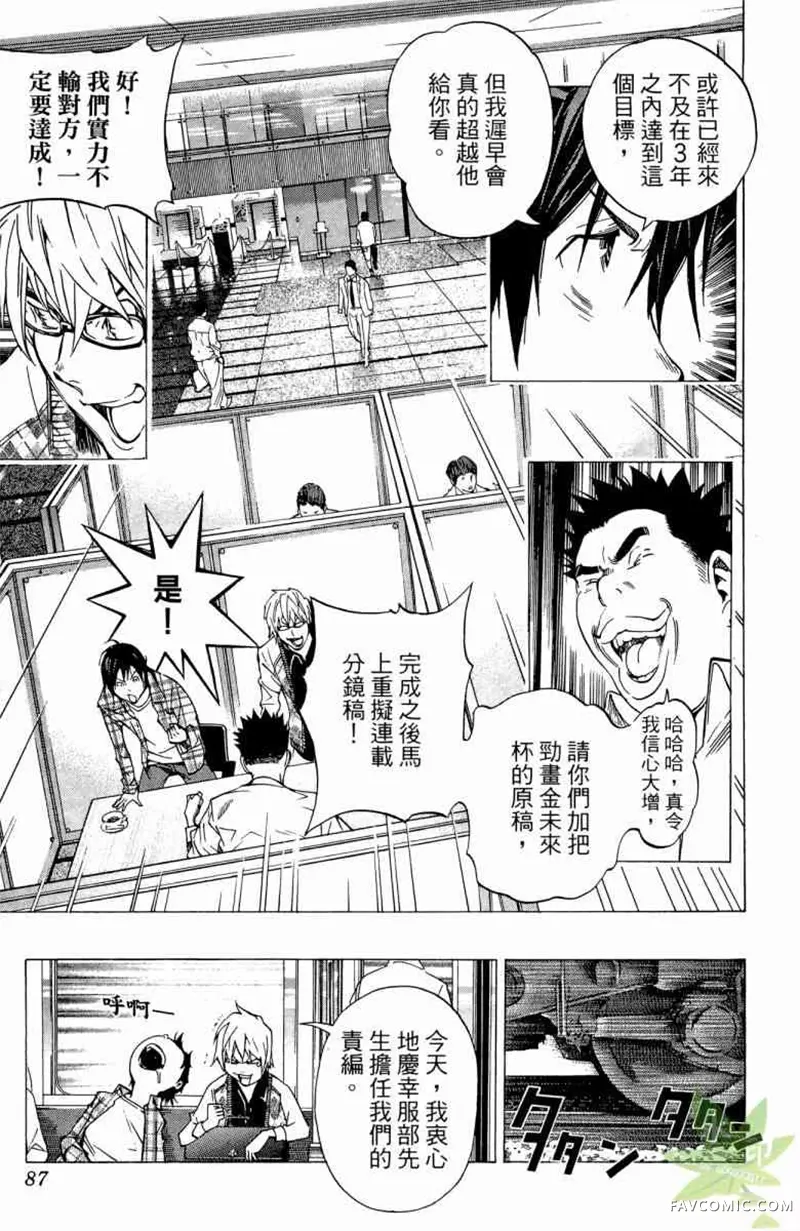 爆漫王第04卷P86