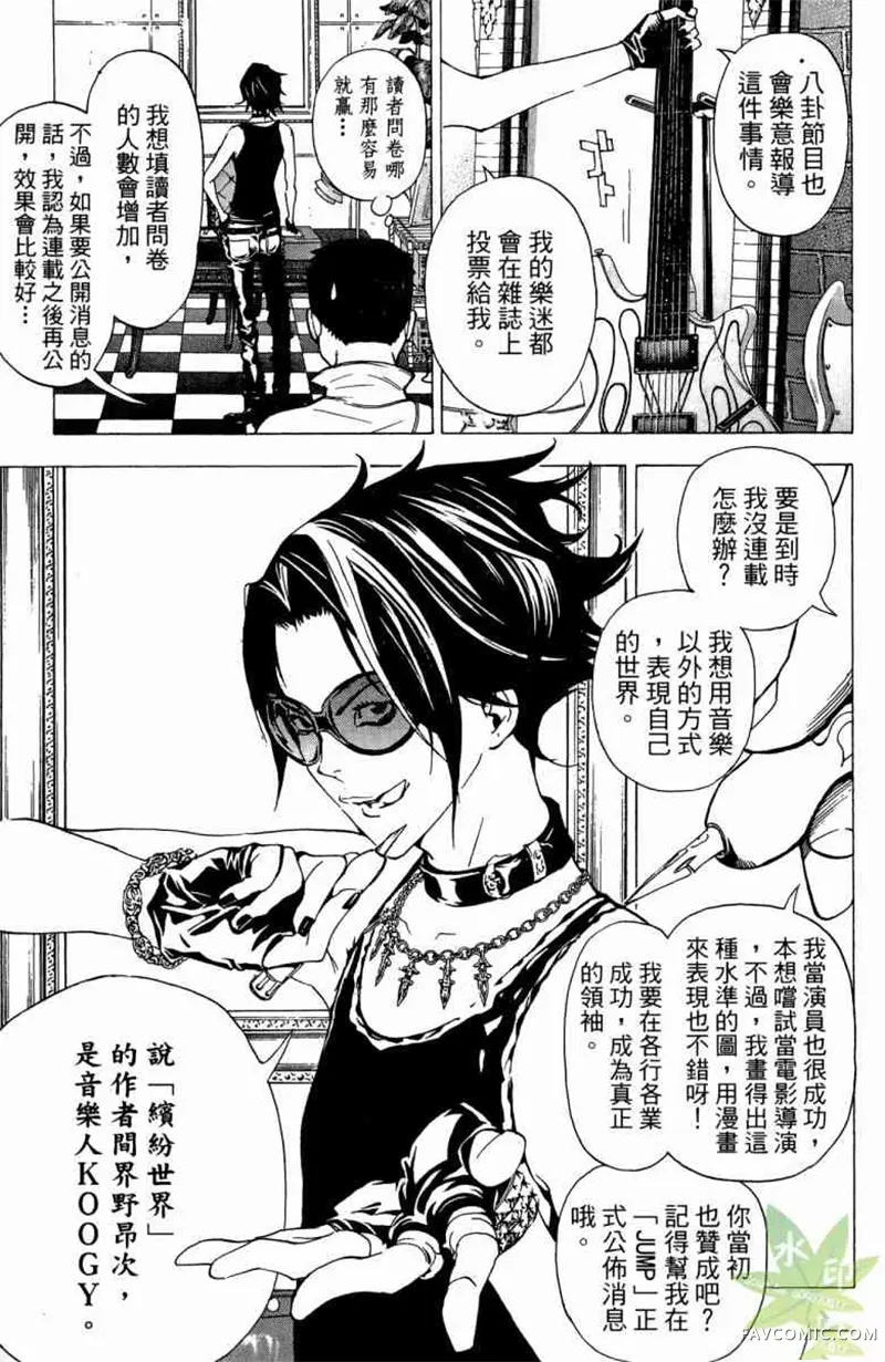 爆漫王第04卷P88