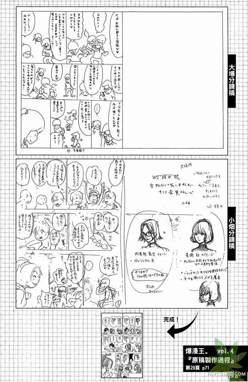 爆漫王第04卷P89