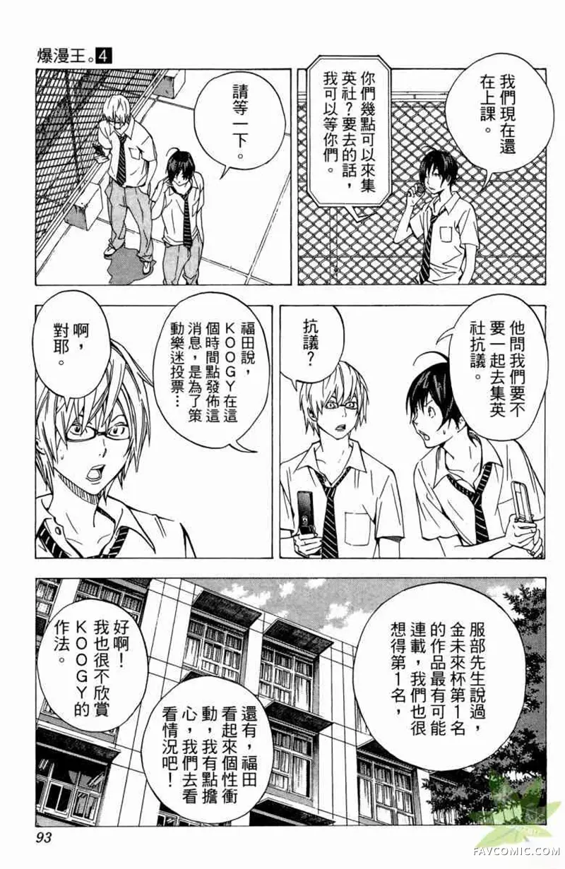 爆漫王第04卷P92