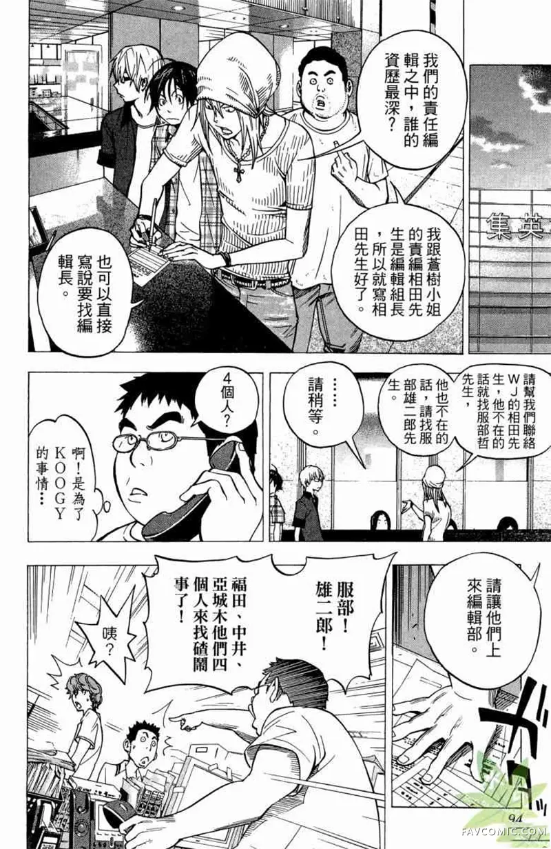 爆漫王第04卷P93