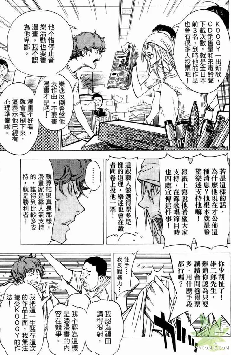 爆漫王第04卷P96